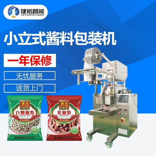 液体调味料油包立式液体包装机三边封四边封液体包装机液体包装机