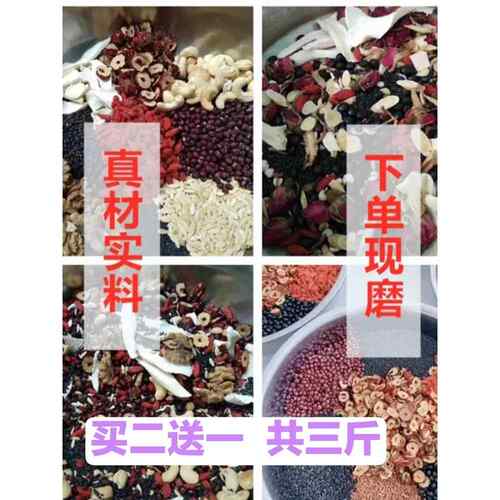 采购产品现磨杂粮黑芝麻酱，枸杞，核桃，红枣，核桃，杂粮粥配方