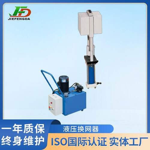 塑料挤出机快速换网器 全自动液压板式换网器厂家出售