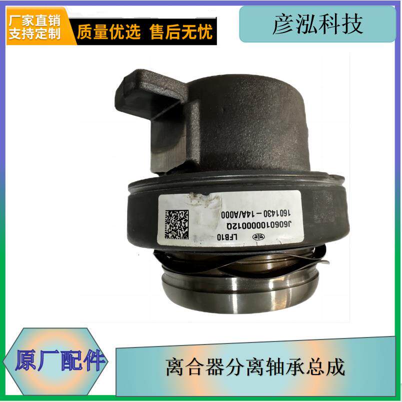 离合器分离轴承总成1601430-14A/A1601430-14A/A解放汽车离合器