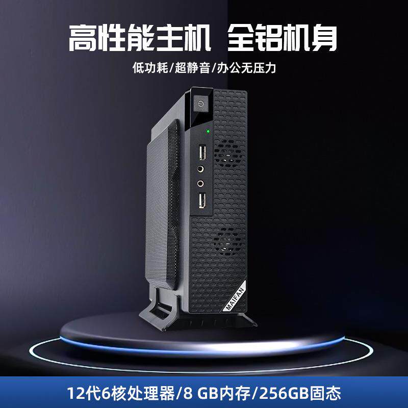 酷睿迷你工控主机便携家用办公微电脑娱乐桌面机箱minipc迷你主机