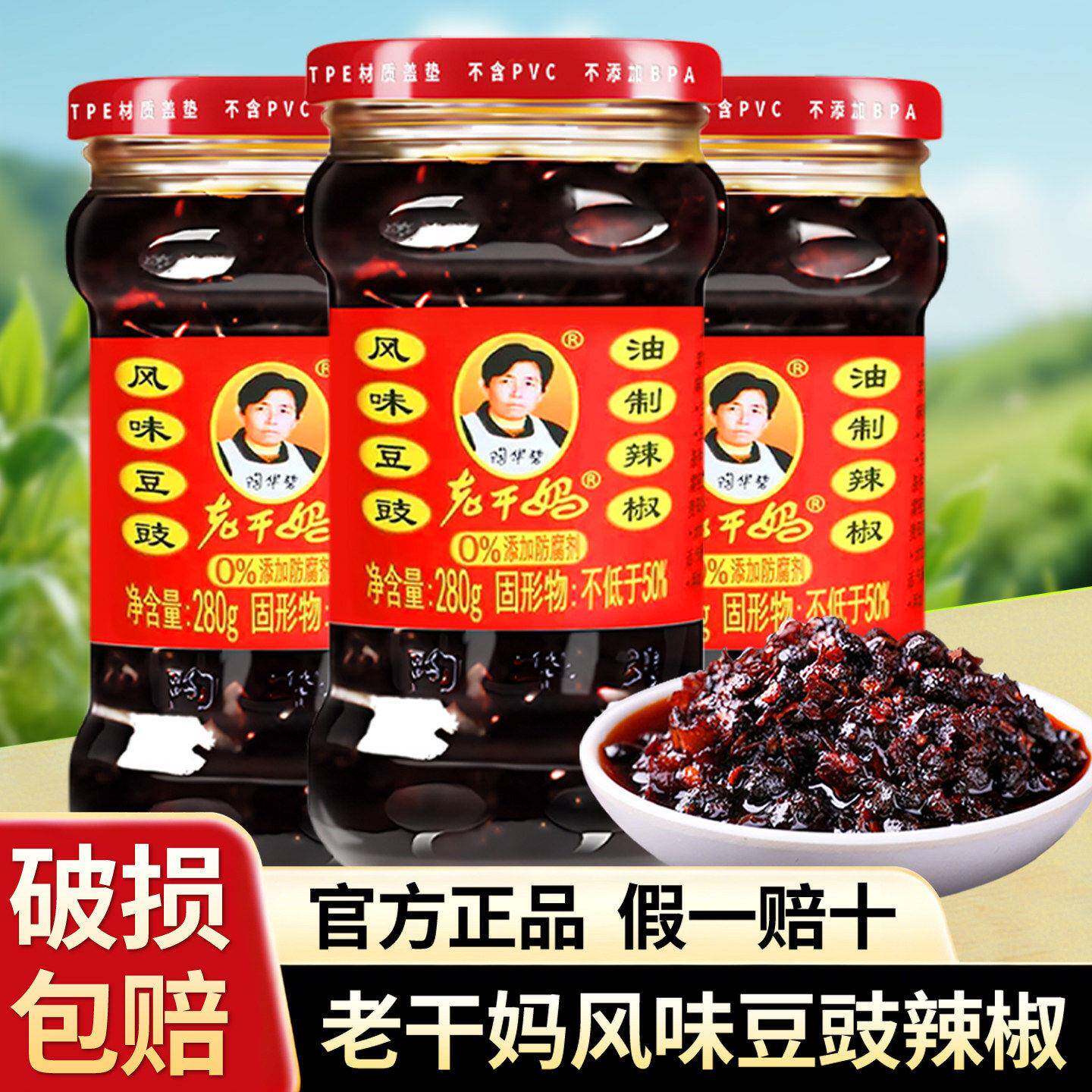 辣子鸡拌面老干妈风味豆豉280g油辣椒拌饭酱鸡油辣椒酱辣子鸡