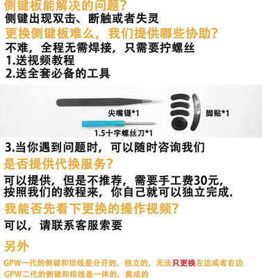 罗技GPW一代二代侧键微动开关按键板狗屁王鼠标总成排线双击免焊
