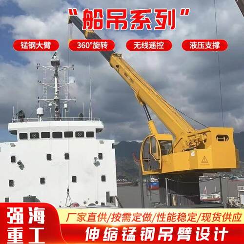 固定式液压直臂吊码头船用起重机渔船作业港口码头船吊