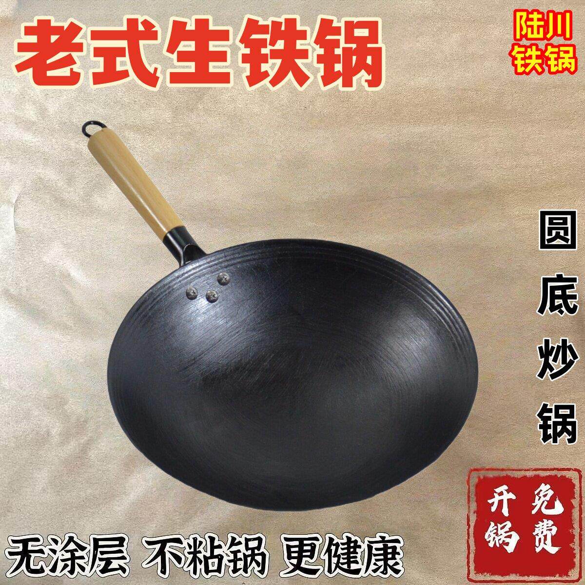 陆川生铁锅老式家用生铁炒锅不粘炒锅圆底锅无涂层纯生铁铸铁锅