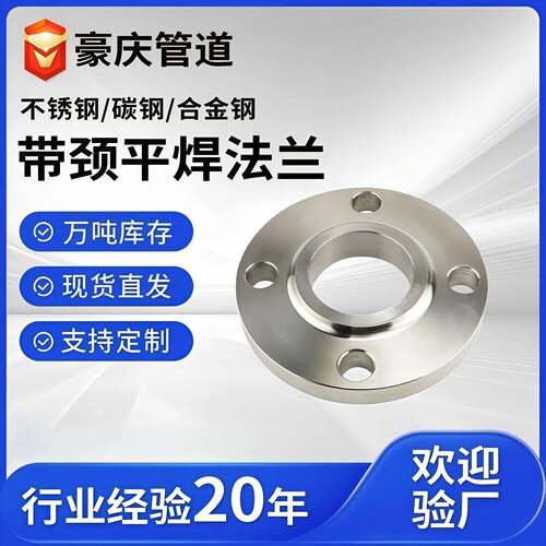 不锈钢法兰带颈平焊法兰大口径锻打碳钢法兰盘高压SO非标法兰片
