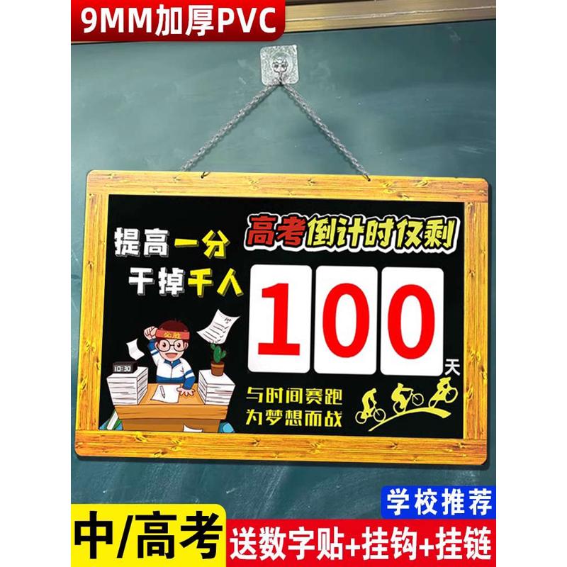 高考倒计时提醒牌励志2024年中考倒计时日历高三365天提醒牌器天