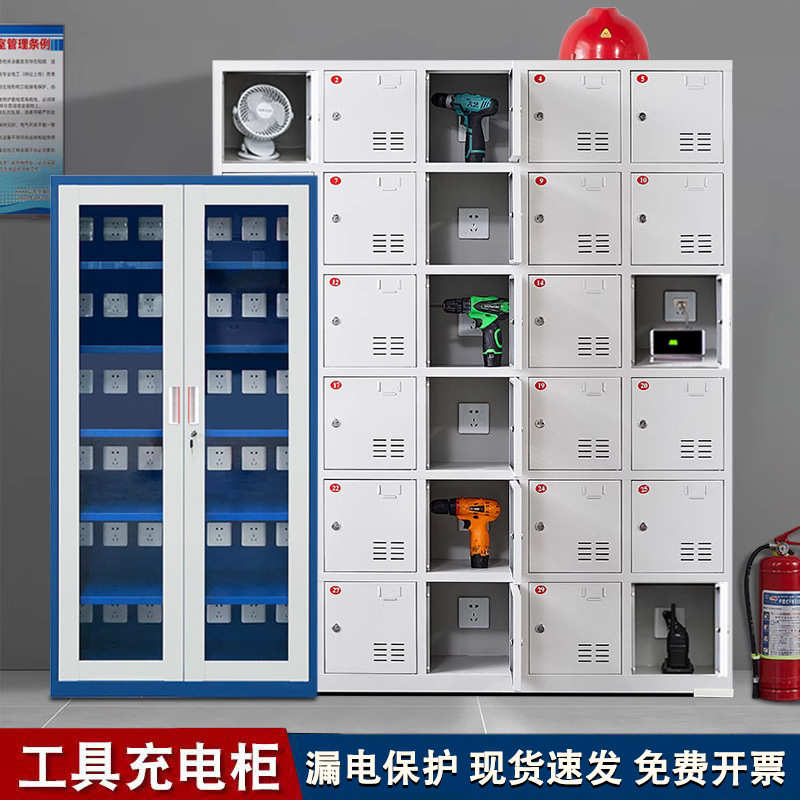 电动工具充电柜工地配电寄存对讲机充电箱平板充电加厚存放柜智能