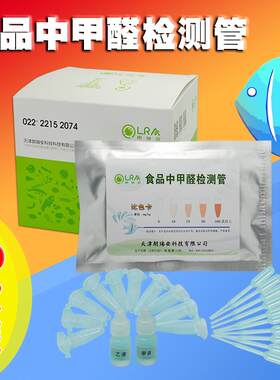 检测仪器试纸管自酿红白酒家用试剂盒检测酒中甲醇含量超标高精度