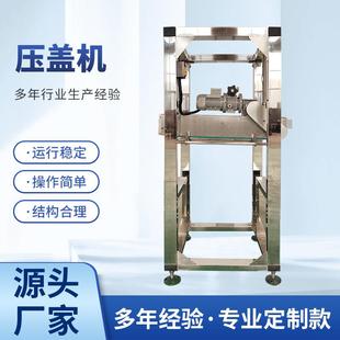 全自动食用油洗衣液不锈钢压盖机 铁通铁盖 塑料盖 压盖机械设备