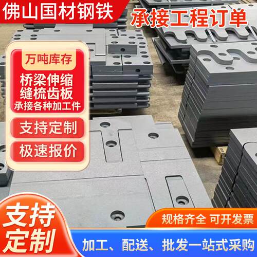 厂家公路桥梁伸缩缝梳齿板c40d80型多向变位伸缩缝