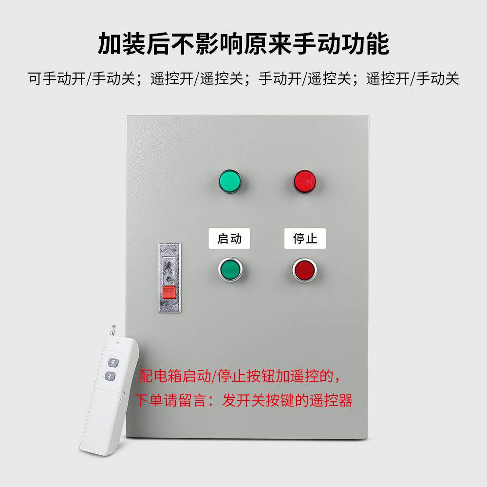路遥控开关2电20V二/拓安3机80V三相启动柜按钮开关盒无线电源控
