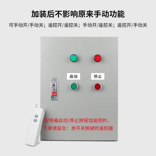 路遥控开关2电20V二/拓安3机80V三相启动柜按钮开关盒无线电源控