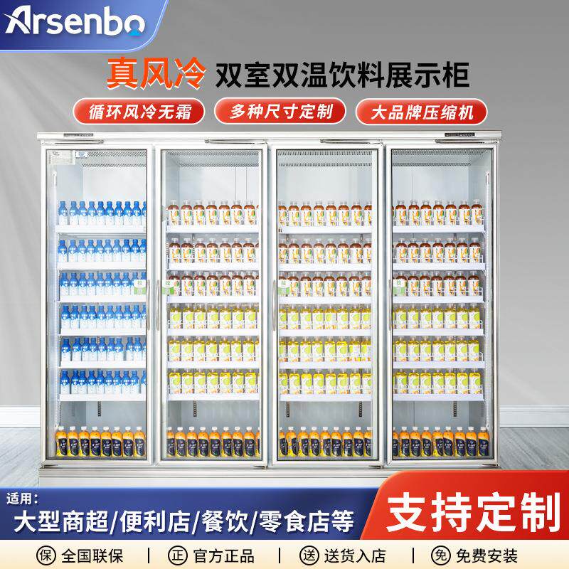 雅绅宝厂家直供商用立式饮料展示柜便利店商超四门双温牛奶展示柜