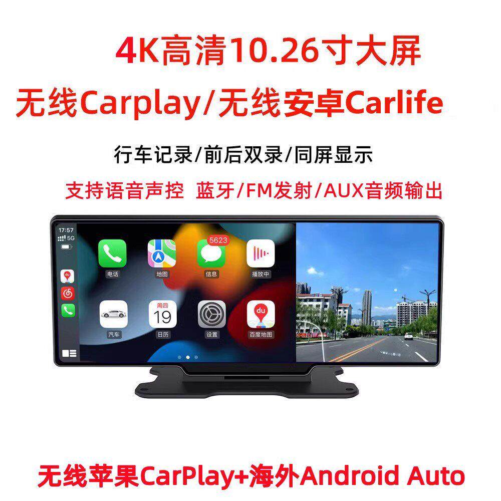 无线 线carplay行车记录仪一体手机导航中控台双录互联车载智慧屏