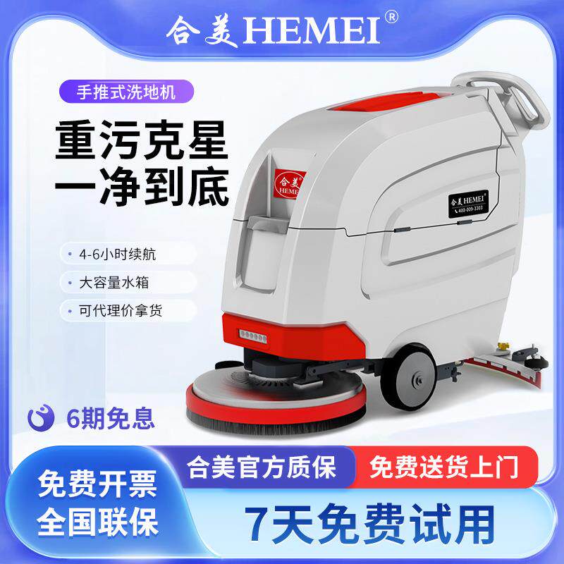 合美HM590工业洗地机商用手推式工厂车间扫吸拖一体洗地机医院