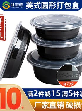 美式打包盒圆形带盖450/600ml/700ml一次性餐盒黑色外卖高档饭盒