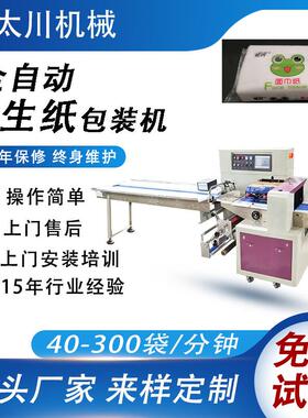 袋装卫生巾包装机全自动姨妈巾湿巾装袋机日用品高速枕式包装机