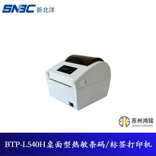 标签打印机 L540H桌面型热敏条码 SNBC 新北洋BTP