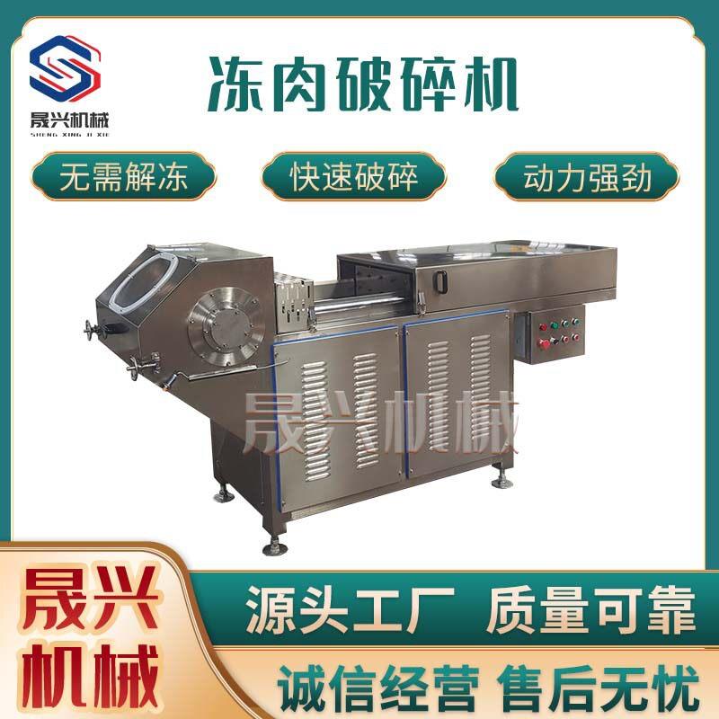 商用大型冻肉盘破碎机鸡鸭苦胆粉碎机连续式材粉碎机