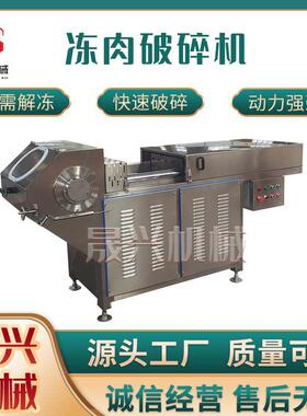 商用大型冻肉盘破碎机 鸡鸭苦胆粉碎机 连续式材粉碎机晟兴