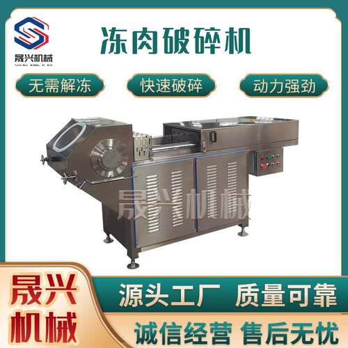商用大型冻肉盘破碎机鸡鸭苦胆粉碎机连续式材粉碎机