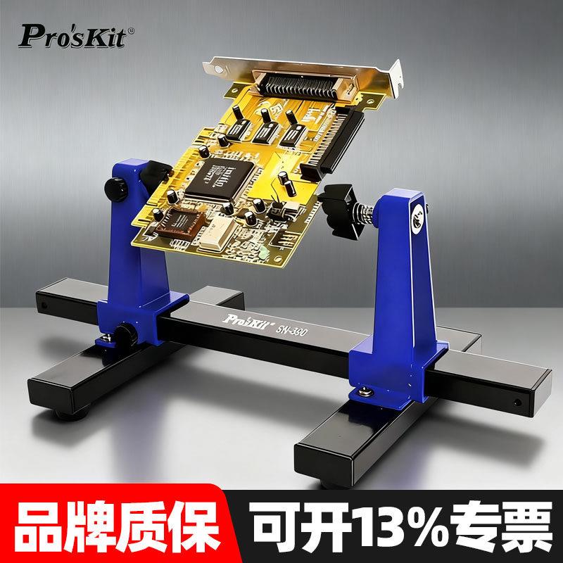 宝工PCB板焊接夹具SN-390/396N/372/374可调试电路板固定工作台
