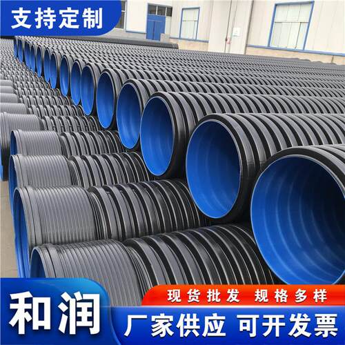 双壁波纹管和润供应大口径塑料pe波纹管下水道排污用管地埋排水管