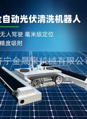 全自动智能太阳能清洁光伏板清洗机器人干洗水洗电动喷水遥控