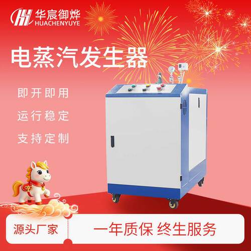 48KW工业蒸汽产生器电加热梁养护混凝土干洗桑拿熨烫屠宰设备