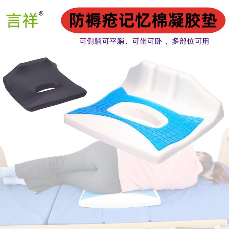卧床长卧侧卧垫专用褥疮垫尾骨垫减压记忆泡沫胶垫转体麻痹护理垫