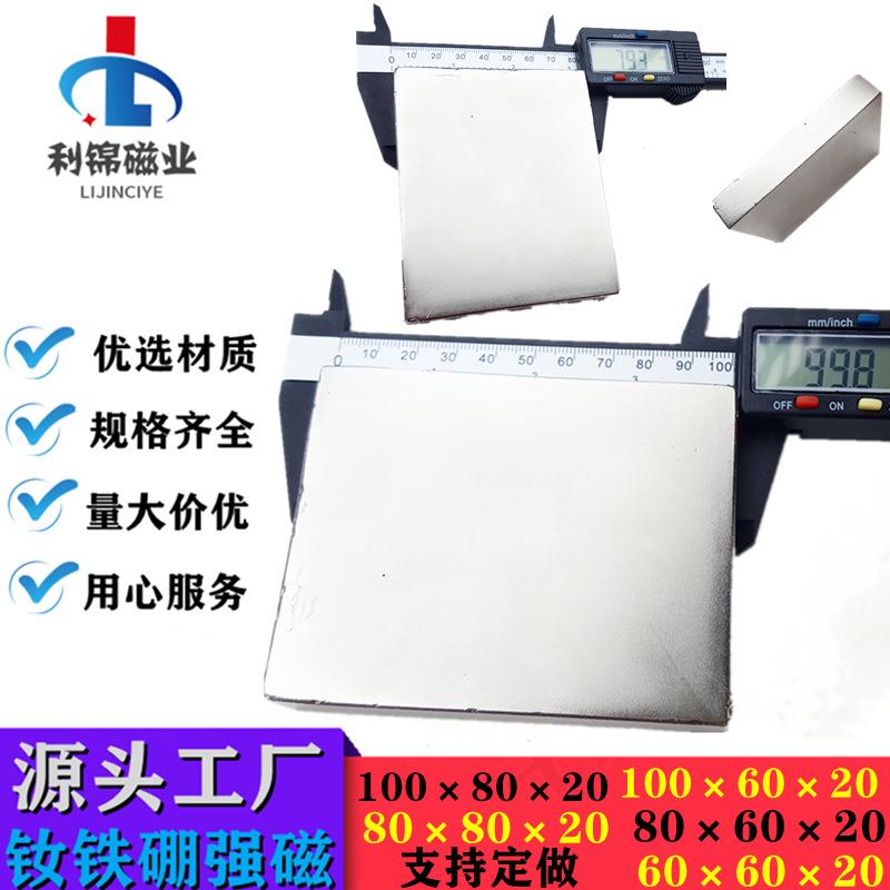 大方块磁铁100*80×20方形磁铁条强磁铁片钕铁硼圆环强磁磁铁订购