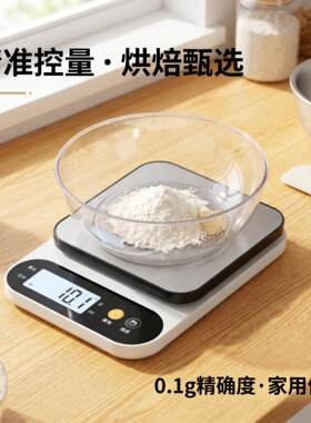 电子秤厨房专用灵敏高精度烘培小型秤2026新款家用防水耐用食物秤