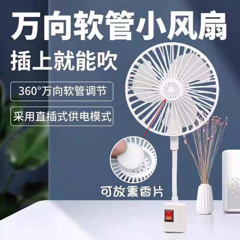 静音超凉爽小风扇万向三插头便携式一体插电式电风扇挂壁小型风扇