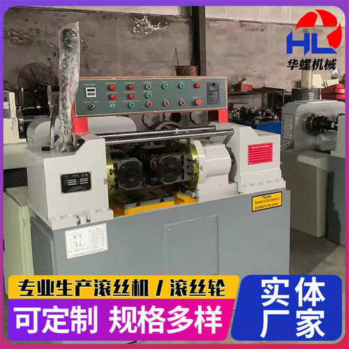 小型滚丝机直纹滚丝机全自动机床185型液压滚丝机标准件滚花机