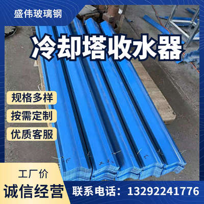 玻璃钢冷却塔收水器 pvc除雾器挡水板 导风进风窗格栅 冷却塔配件
