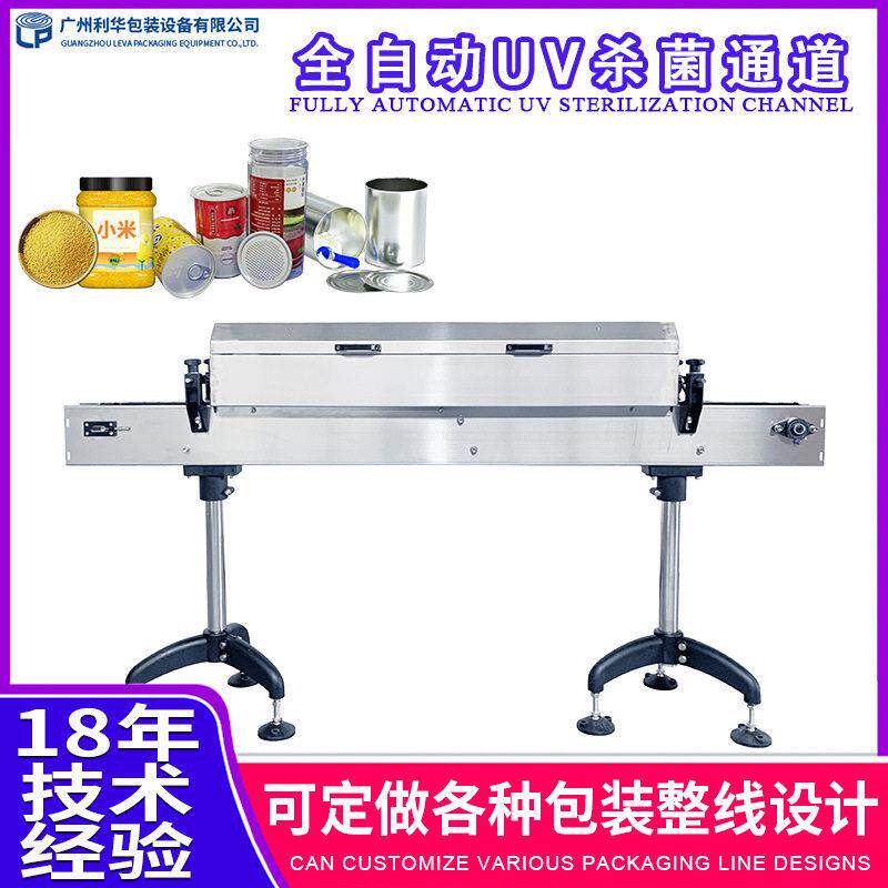 食品杀菌机紫外线消毒机全自动UV杀菌通道通道外包装灭菌机