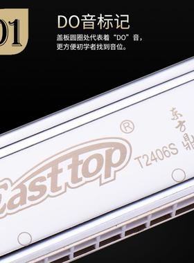 高档A东方鼎T24E06S加口厚24孔复音德国音簧琴C调BDGF调成人演奏