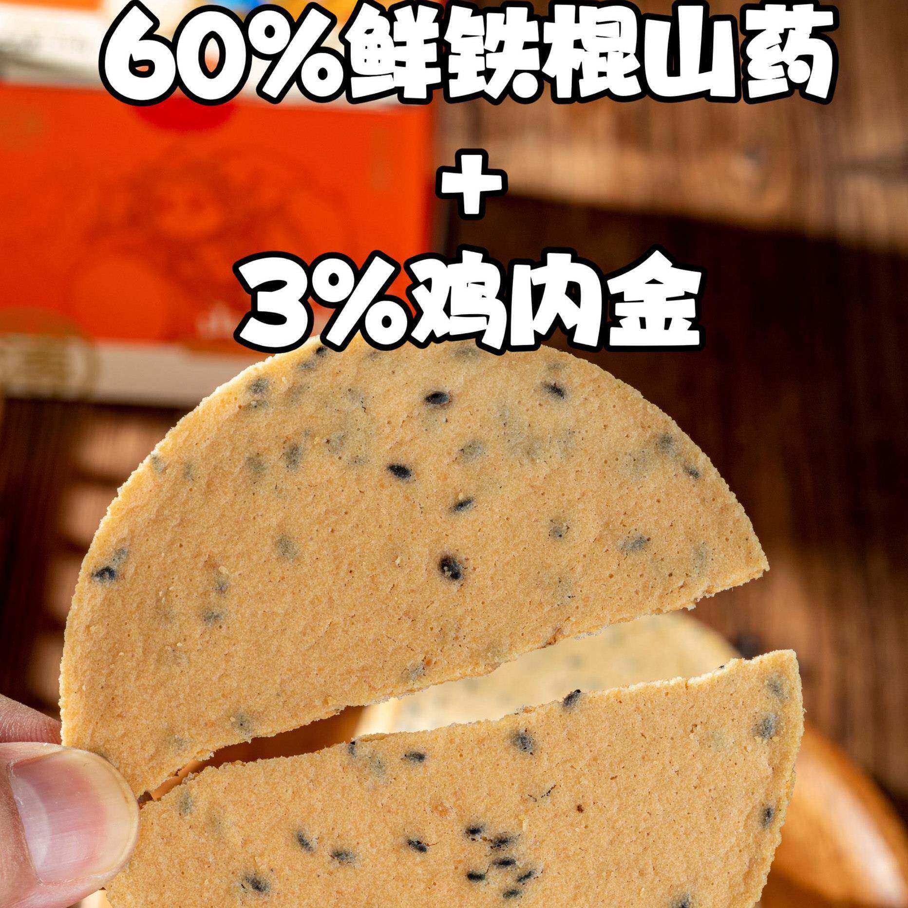 尼莫家 河南特产铁棍山药鸡内金薄脆饼干健康零食芝麻薄饼