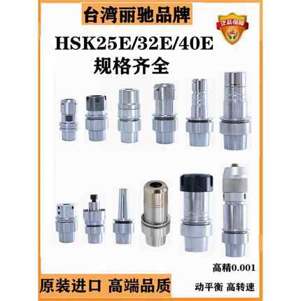 台湾HSK40E刀柄HSK32E刀柄HSK25E刀柄ER刀柄HSK-E40刀柄HSK-E32