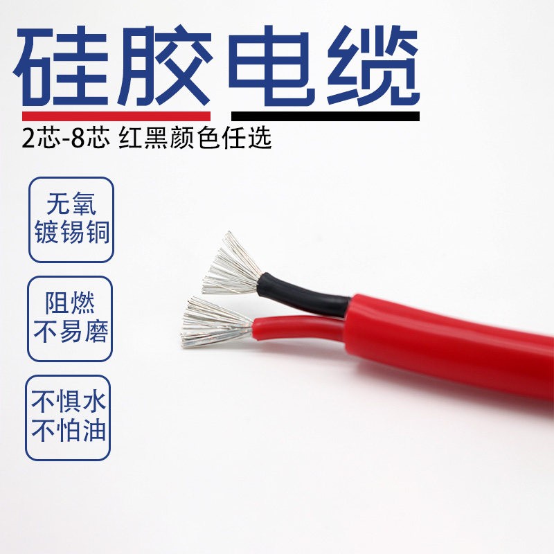 耐高温硅胶电缆线2 3 4芯0.3 0.5 0.75 1 1.5 2.5YGC硅胶高温电缆