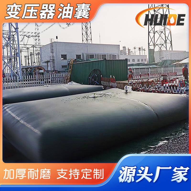 变压器维修用油囊 便携式储油囊 软体可折叠油袋 聚氨酯油囊图片