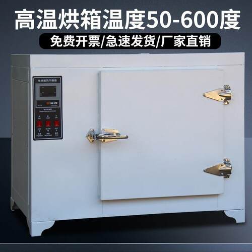 400度500度600度℃高温恒温干燥箱模具电焊条工业试验烤箱烘干箱