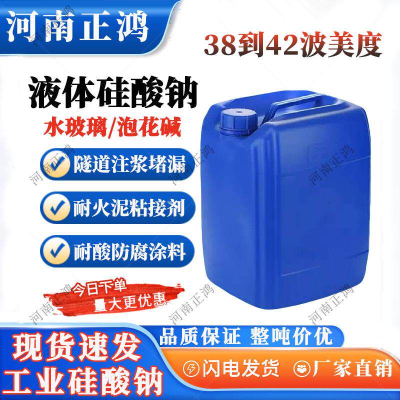 水玻璃硅酸钠工业 泡花碱隧道注浆堵漏混凝土水泥固化耐火粘结剂