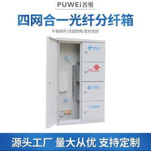 72芯四网合一光纤分纤箱落地式分纤箱机柜24-96芯防水光缆交接箱