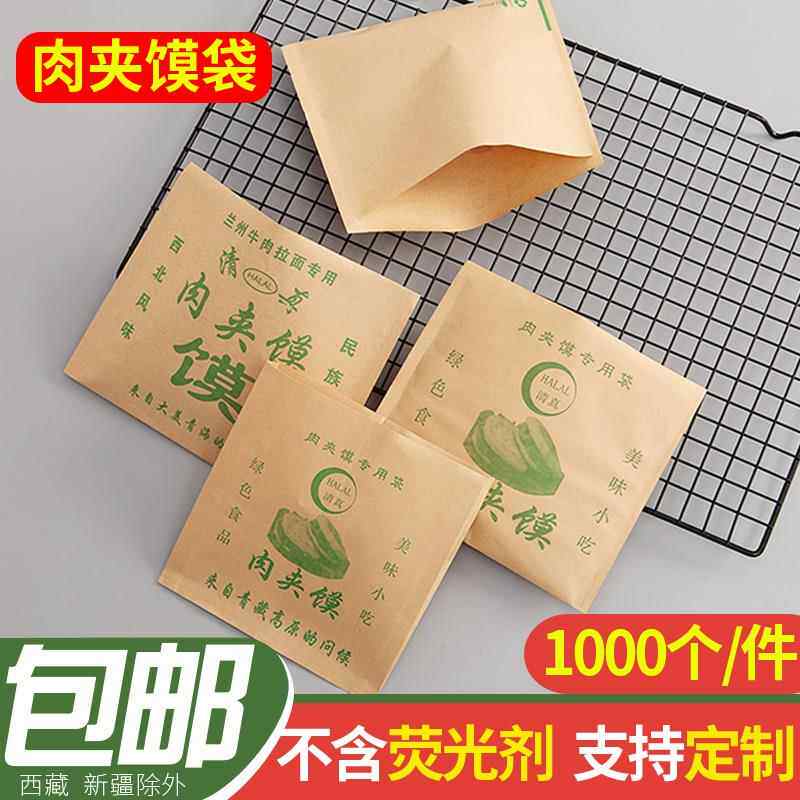 兰州拉面肉夹馍专用袋 肉夹馍打包袋 定制食品防油纸袋900张包邮