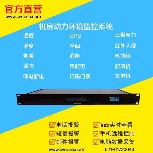 机房环境监控系统动力环境监控动环监控动力监测智能辅助监控系统