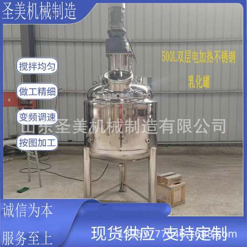 不锈钢蒸汽电加热反应釜高速分散乳化罐立式双层不锈钢分散罐