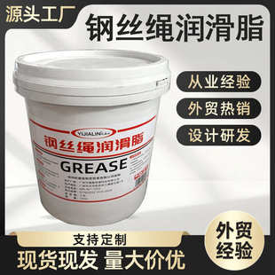 钢丝绳专用润滑油脂电梯钢丝绳油起重机索道钢丝防高温保养润滑油