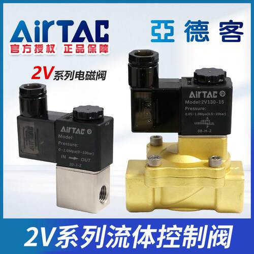亚德客原装2V130/2V250气动常闭电磁控制阀2V025-08B二位二通DC24